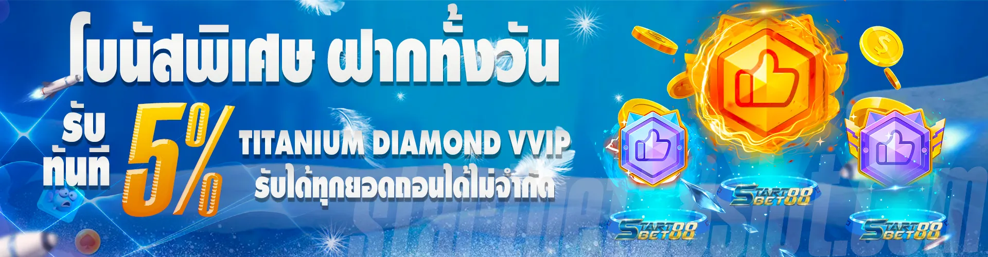 startbet88 โปรโมชั่น